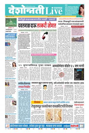 16th May Yevatmal Live 