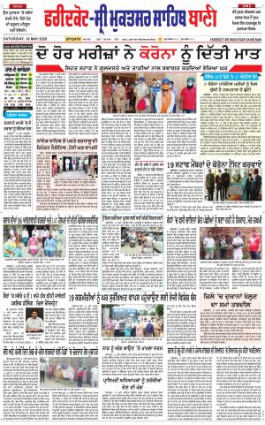 Faridkot - Sri Muktsar Sahib Bani