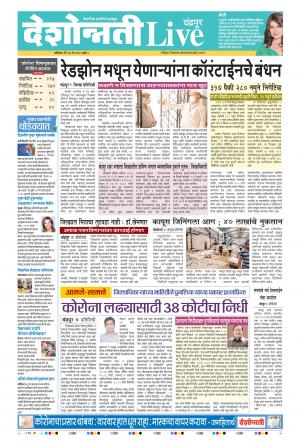 16th May Chandrapur Live 