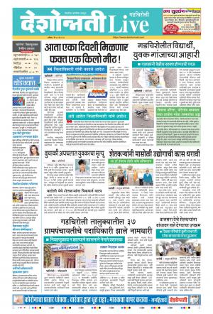 16th May Gadciroli Live 