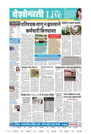 16th May Gondia Live 