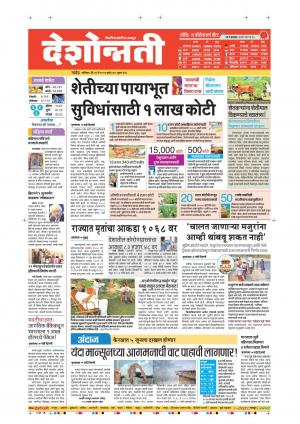 16th May Nanded Main 