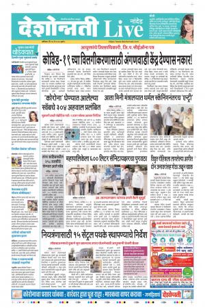 16th May Nanded Live 