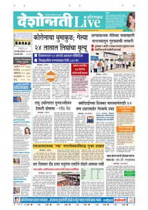 16th May Aurangabad Live 