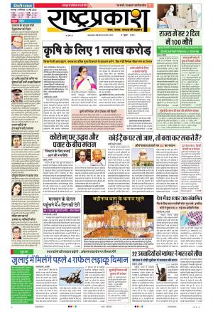 16th May Rashtraprakash