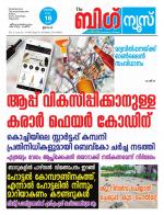 Kalakaumudi Big News-Thiruvanthapuram
