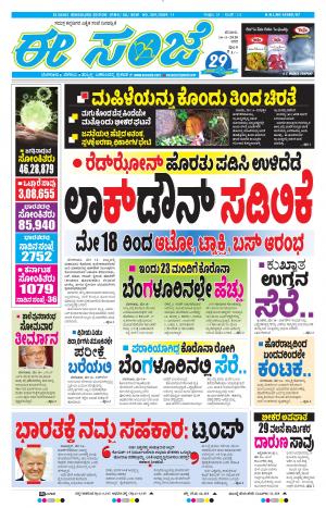 EESANJE-Bangalore (16-05-2020)