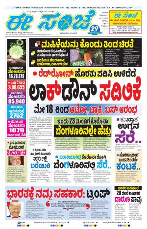 eSANJE-Belagam (16-05-2020)﻿