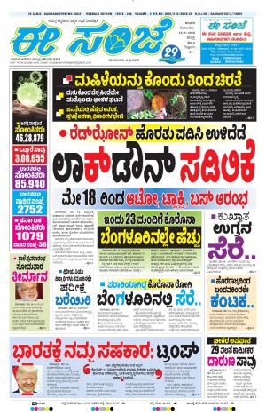 ESANJE : Hubli -Dharwad (16-05-2020)