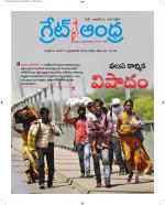 Great Andhra Epaper
