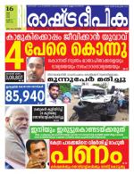 Rashtradeepika Kollam