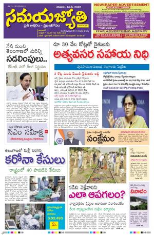 Samaya Jyothi epaper 16th May 2020