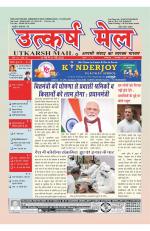 UTKARSH MAIL (16-31 MAY 2020)