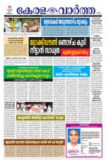 Kerala Vartha
