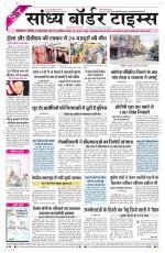 Sandhya Border Times, Sri Ganganagar