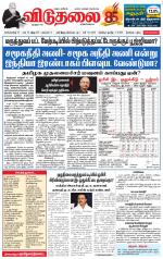 விடுதலை - viduthalai