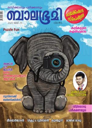 Balabhumi - 2020 May 29