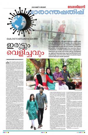 weekend, 17th May 2020