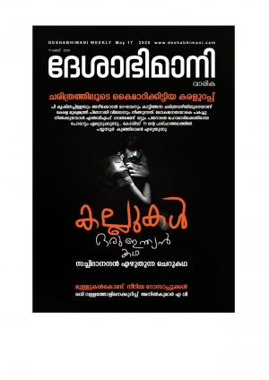 Kozhikode, 17 May 2020