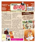 ஞாயிறு மலர் -Sunday Malar