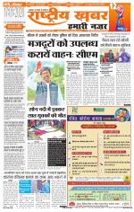 Rashtriyakhabar jharkhand edition