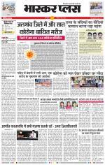 औरंगाबाद भास्कर प्लस 