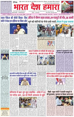 bharatdeshhamara karnal 17-05-2020