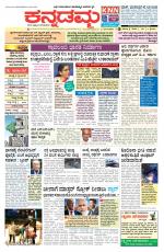 Kannadamma Daily Belgaum