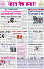 BHARAT DESH HAMARA (PUNJAB)