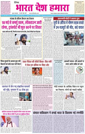 bharatdeshhamara  patiala 17-05-2020