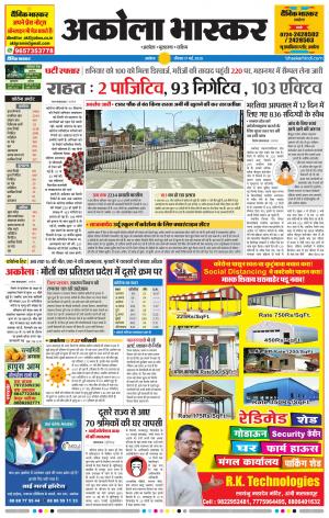 अकोला भास्कर