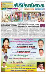Sivagangai- Madurai Supplement