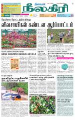 Nilgiri-Coimbatore Supplement