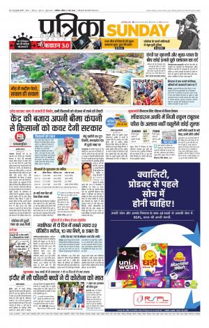 Sheopur Patrika