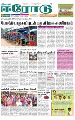 Erode-Coimbatore Supplement