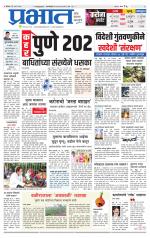 पिंपरी-चिंचवड आवृत्ती