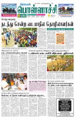 Pollachi-Coimbatore Supplement