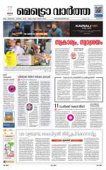 Metrovaartha - Alappuzha