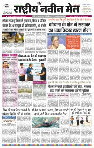 RASTRIYA NAVEEN MAIL