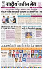 RASTRIYA NAVEEN MAIL DALTONGANJ EDITION