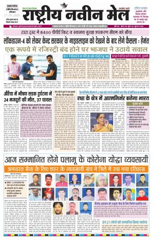 RASTRIYA NAVEEN MAIL