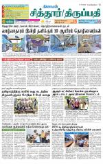 Chitoor-Vellore Supplement