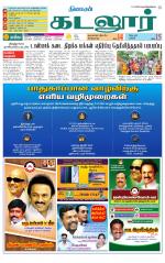 cuddalore supplement