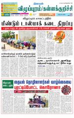 Villupuram Supplement