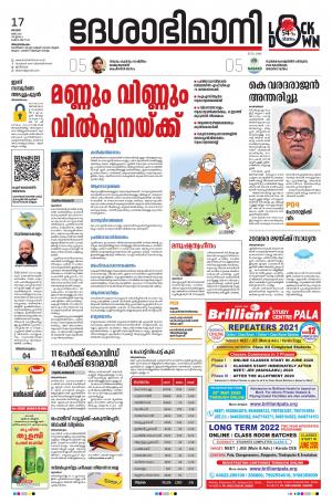 Thiruvananthapuram , 17th May 2020