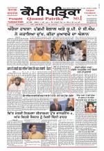 Qaumi Patrika (Punjabi)