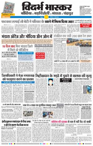 चंद्रपूर