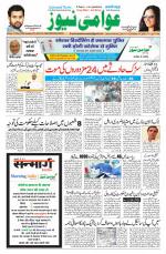 AAWAMI NEWS PATNA