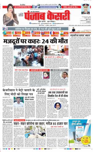 Date 17-05-2020 Punjab Kesari Hapur