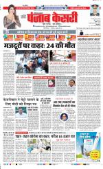 Rewari - Punjab Kesari